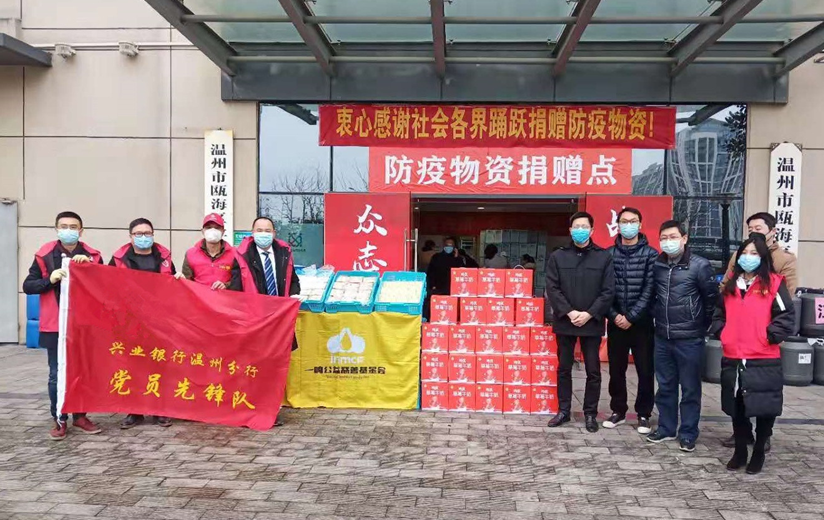 全力驰援 共同抗疫|兴业银行温州分行党员先锋队为前线"最美逆行者"送