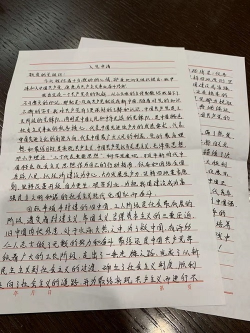 桐乡建行 一封封特殊时期的入党申请书