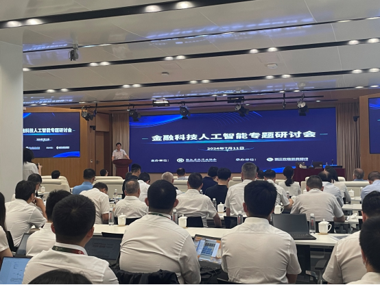 浙江省银行业协会召开金融科技人工智能专题研讨会