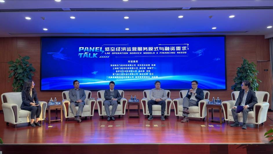 浙江省银行业协会举办 “共筑低空经济产融协同新生态”产融对接…