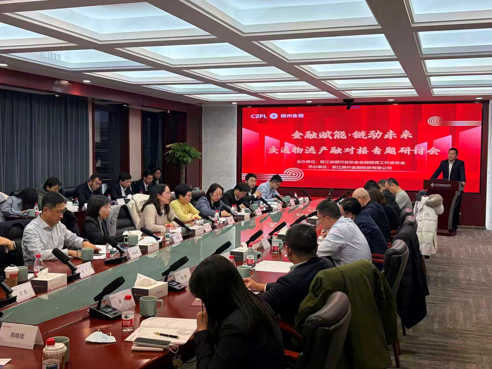 浙江省银行业协会举办交通物流产融对接专题交流会