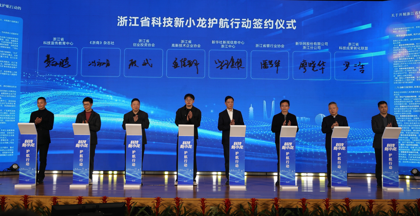 强化协同联动  助力科技创新 — 浙江银行业护航“科技新小龙…
