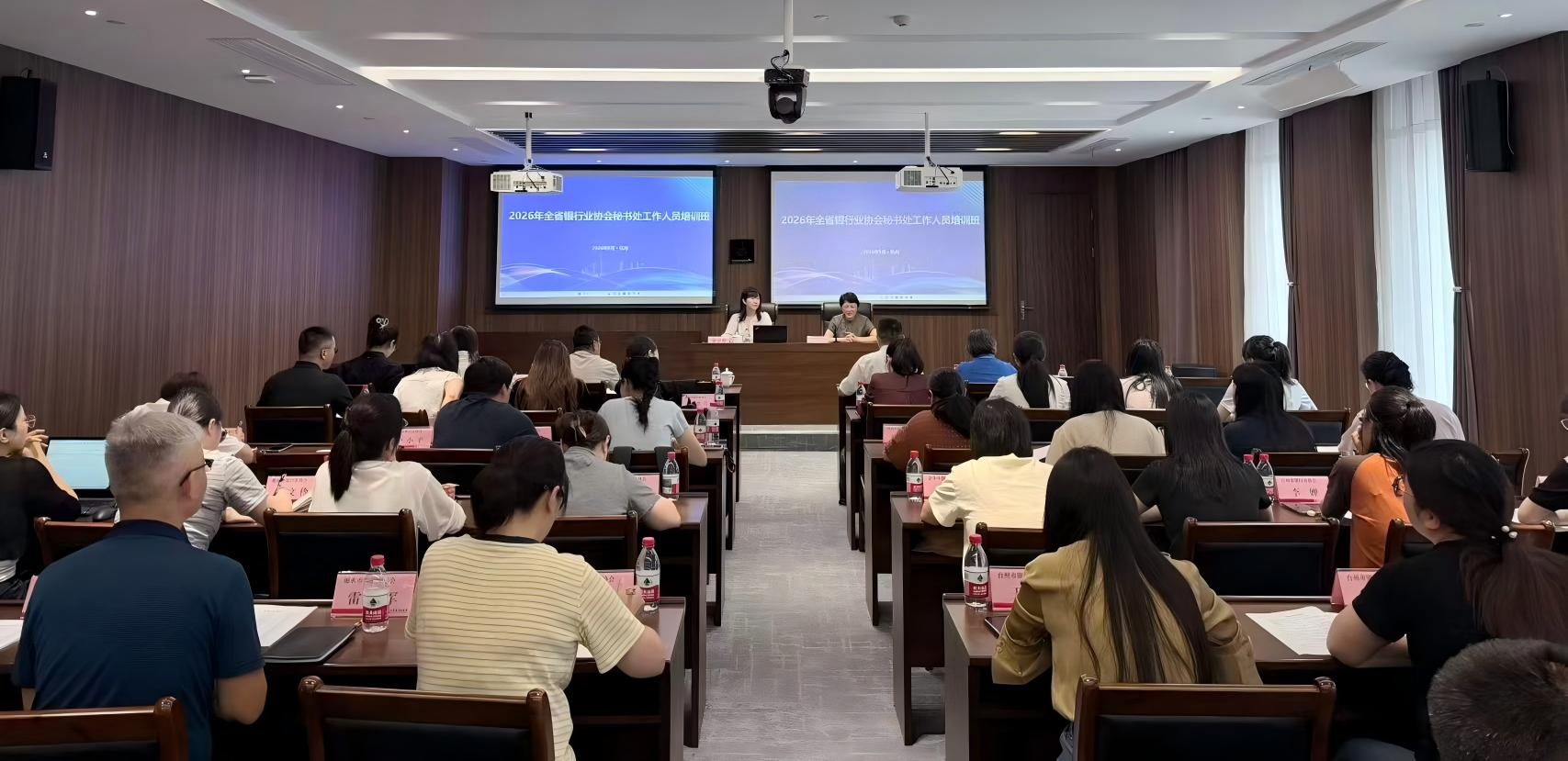 浙江省银行业协会举办2026年全省银行业协会秘书处工作人员培…